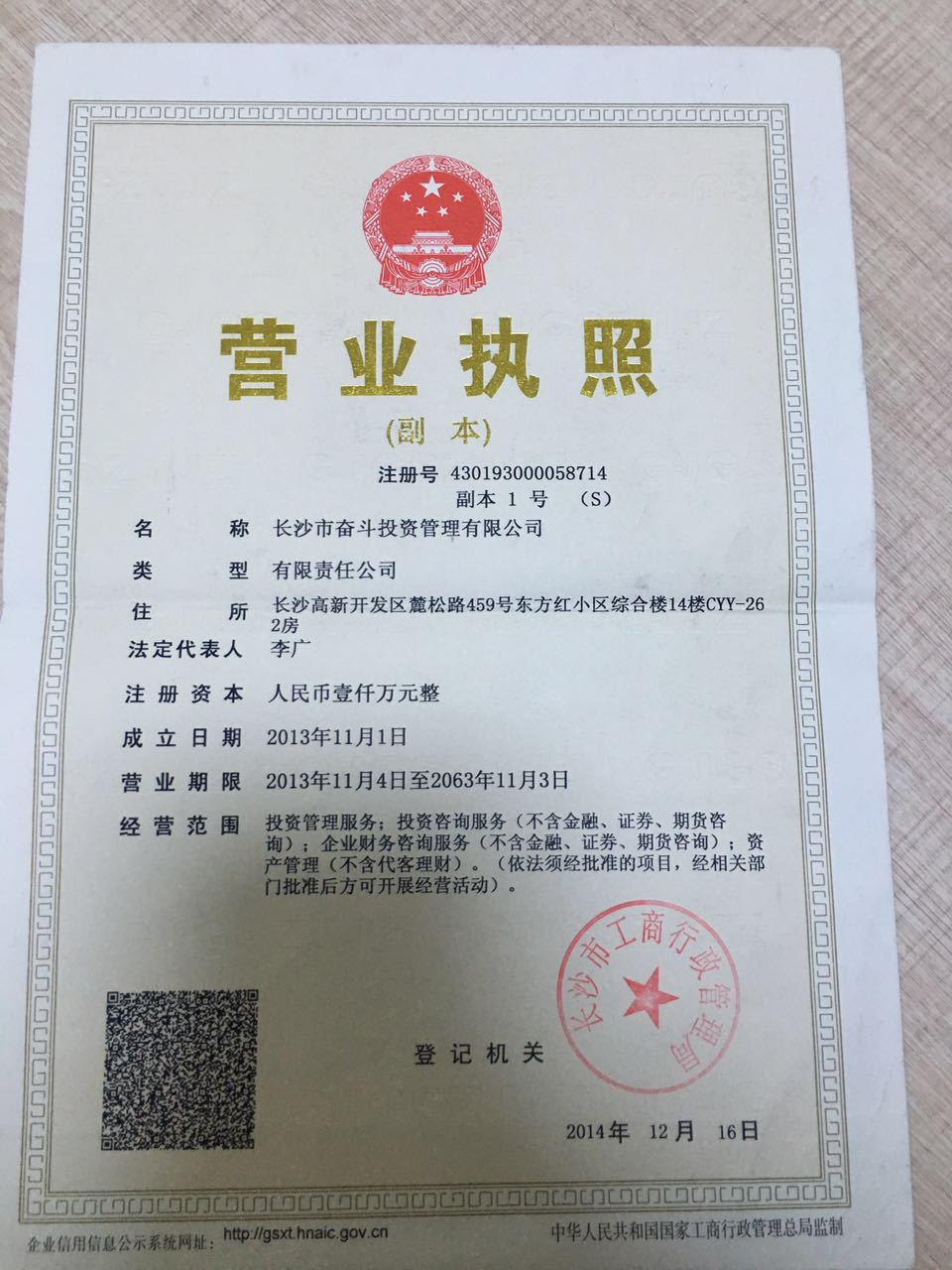 長沙市投資基金,長沙市項目投資,長沙市房地產(chǎn)投資,長沙市奮斗投資管理有限公司