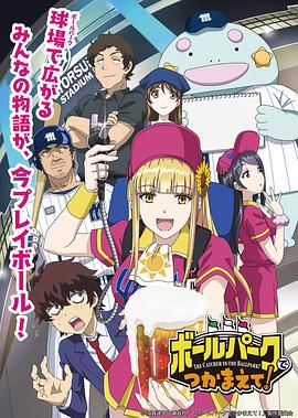 陽光馬達(dá)棒球場！