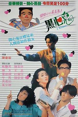黑心鬼[電影解說]